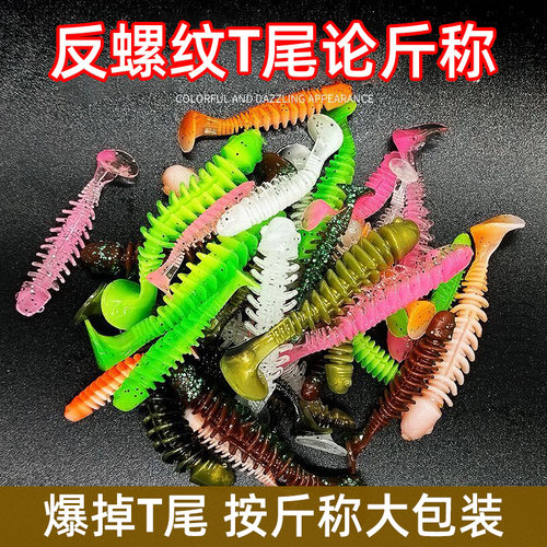 路亚倒钓反向螺纹t尾超软扰流鲈鱼鳜鱼翘嘴缓沉螺旋波动鱼t尾软饵