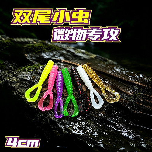 螺纹双卷尾4cm浮水TPE材质微物根钓钩小虾翘嘴鲈鱼青稍假饵100条