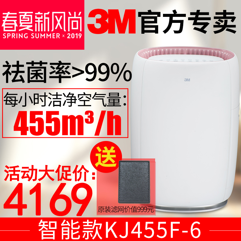 3m空气净化器家用卧室空气净化器去烟味KJ455F-6 办公棋牌室氧吧