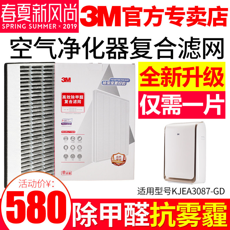 [3m集隆专卖店其他生活家电配件]3M滤网K3086/7/8空气净化器月销量14件仅售580元
