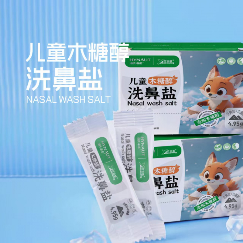 海氏海诺专用洗鼻盐儿童木糖醇洗