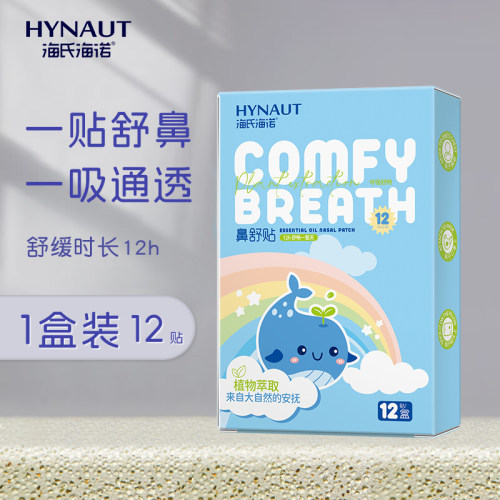 海氏海诺鼻通贴缓解过敏