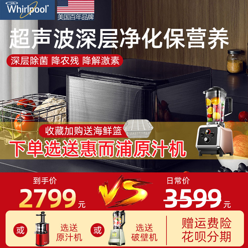 惠而浦水果蔬菜清洗机家用超声波食材净化消毒解毒洗菜净食机981H在类目 厨房电器, 其它厨房家电, 果蔬消毒清洗机中 - 来自Buy2taobao.com提供专业的淘宝代购服务