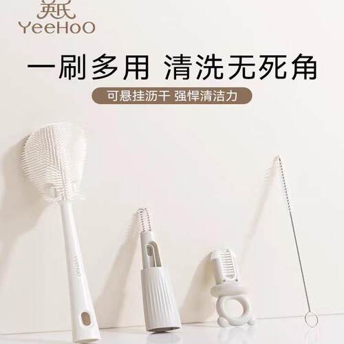英氏专用洗奶瓶清洁刷