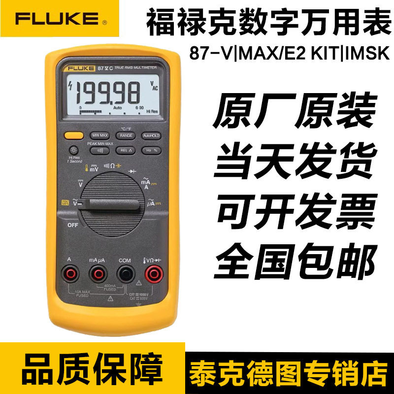 福禄克FLUKE 87VC/87VMAX/88VA/28II EX汽车工业高精度数字万用表