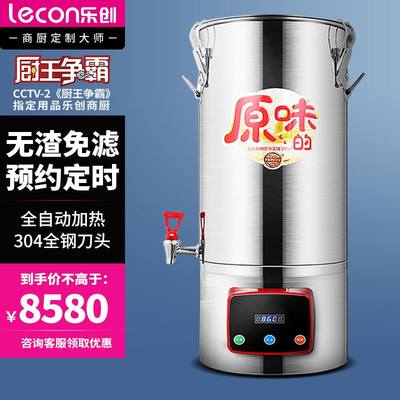 乐创 lecon商用现磨桶豆浆机40L大容量早餐加热磨浆机 LC-J-DJ40L