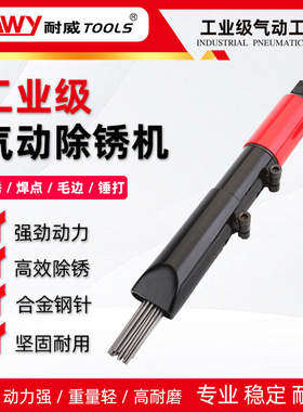 台湾耐威NY5500气动除锈机除锈枪气铲风铲除刹车片气动针束除锈器