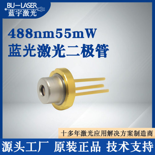 夏普激光二极管488nm55mw蓝光激光器科研检测特种光源专用激光管