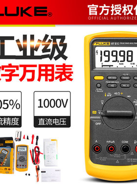 福禄克FLUKE87VC多功能数字万用表真有效值数字万用表