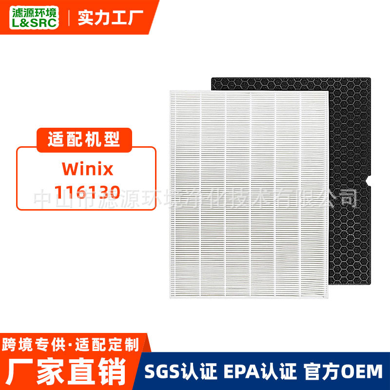 适配Winix 5500-2 116130空气净化器滤芯活性炭除异味颗粒过滤网