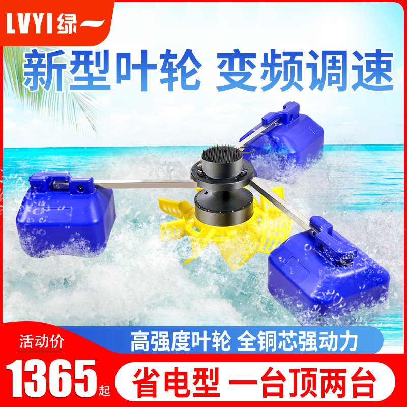 变频鱼塘增氧机叶轮式增氧泵曝气式鱼池养鱼水产养殖制氧泵水冷