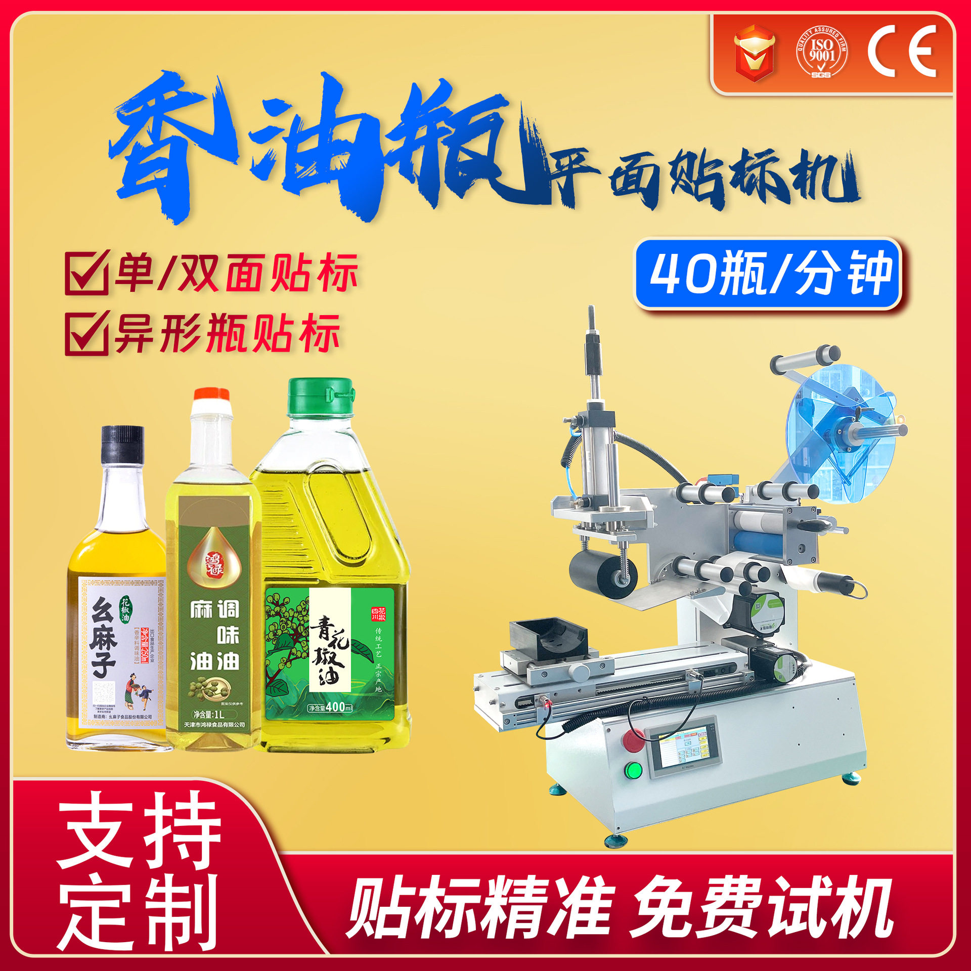 香油瓶子玻璃瓶平面贴标机形状标签定位双面通用小型半自动贴标机,五金/工具,贴标机,淘宝优惠券,粉丝福利购,淘宝优惠卷