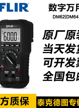 菲力尔FLIR红外万用表DM62/DM64/DM66/DM166 thermal camera
