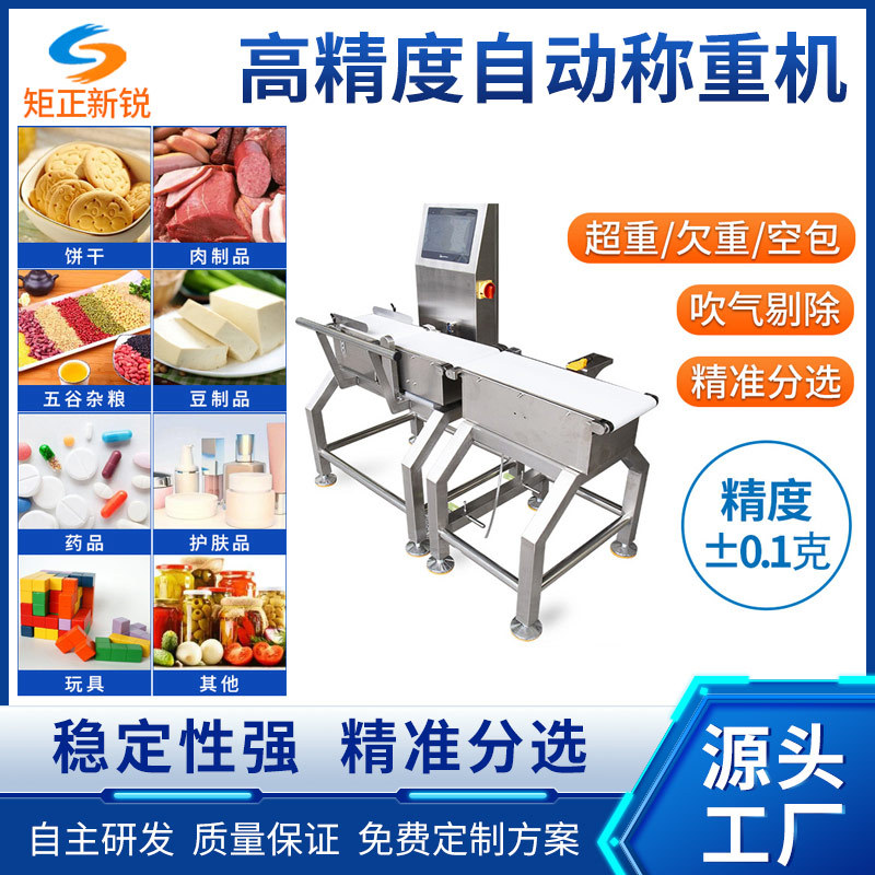 流水线称重机高精度欠重检测设备重量分选分拣组合检重秤高速分选