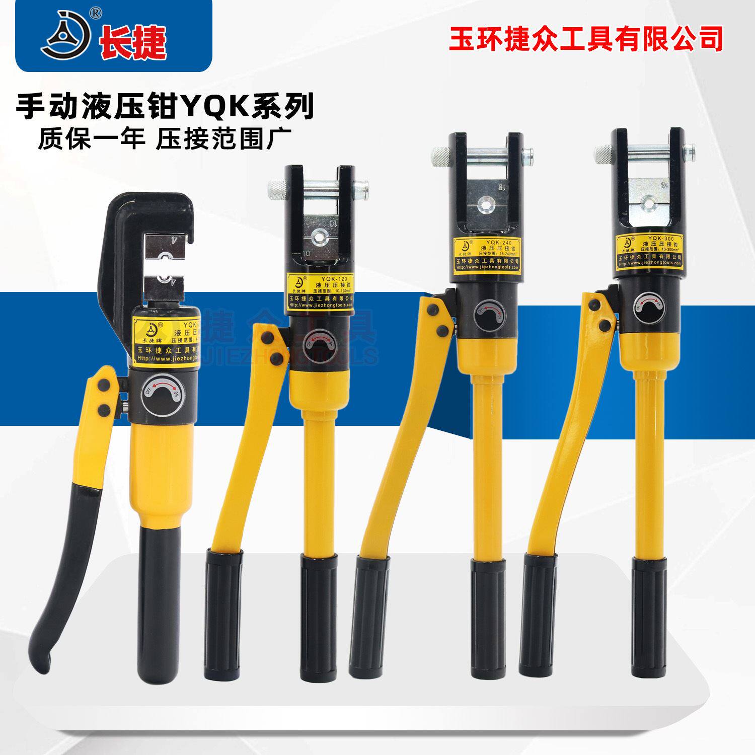 长捷手动液压钳yqk-70/120/240/300 质保一年 压接铜铝端子压线钳