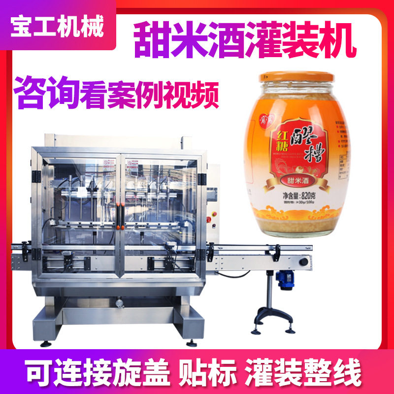 定量直线多头液体灌装机 全自动甜酿酒灌装机 罐装甜米酒灌装机,五金/工具,封边机,淘宝优惠券,粉丝福利购,淘宝优惠卷