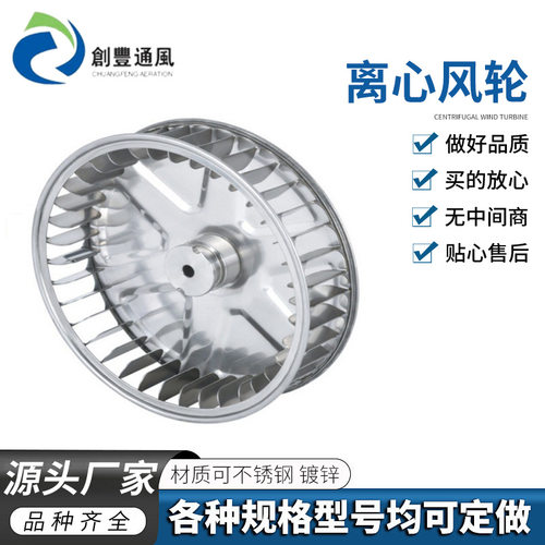 多翼式离心风轮生产厂家 11-62 CF厨房风机风柜 烤箱空调通用叶轮