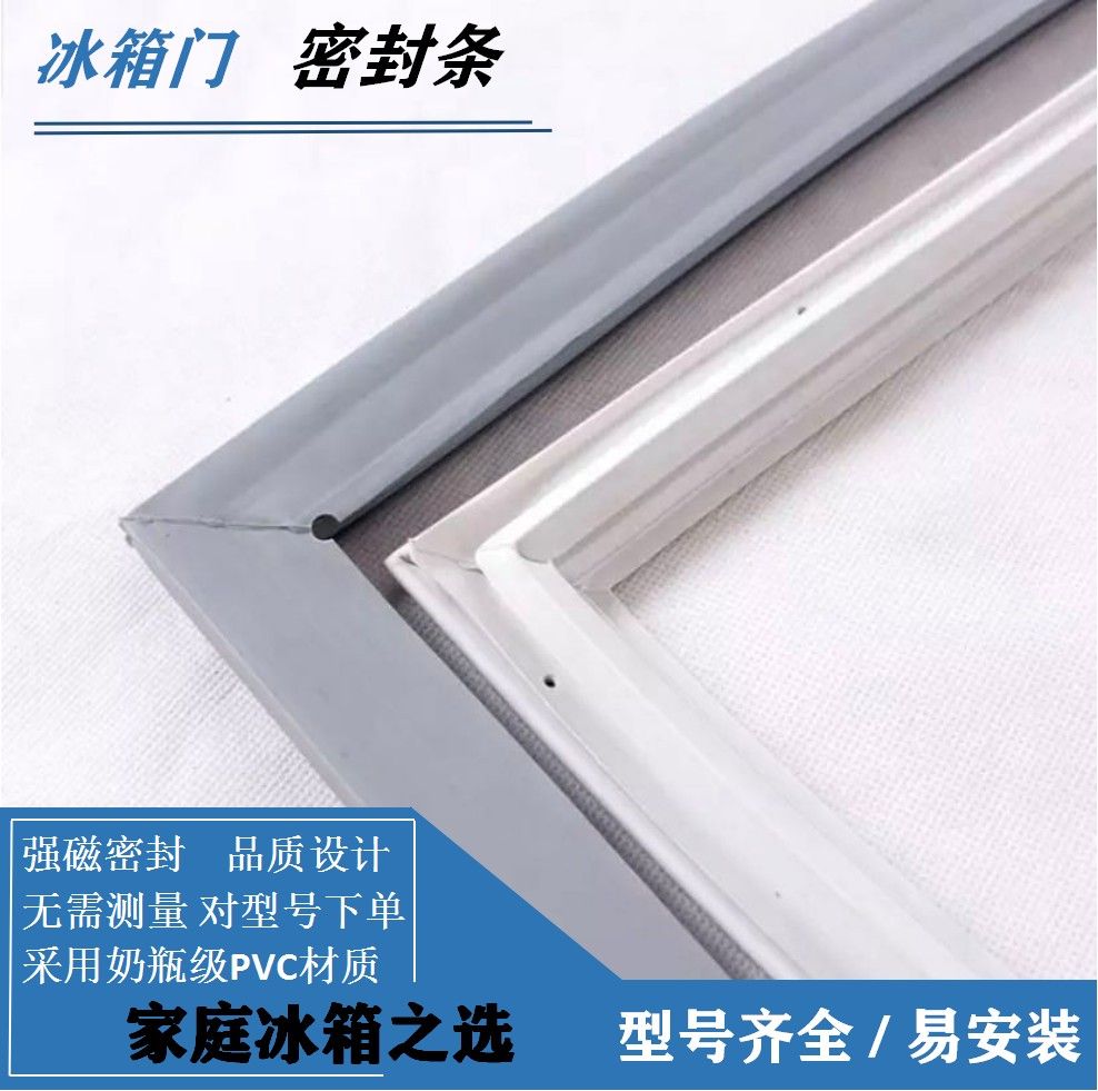 上菱BCD-163H 163GC 163GA  165 165A 冰箱家用强磁 密封条门胶条