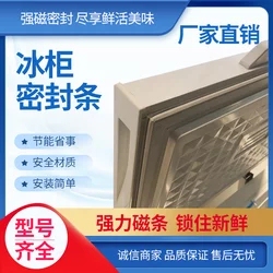 适用美的BD/BC-568DkEM 768DKEM 139KSM 145KMQ 卧式冰箱密封条圈