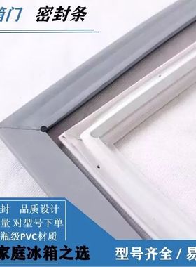 扬子BCD-160 172  225CR BC-82 200CJ 148家用冰箱磁性密封条胶圈