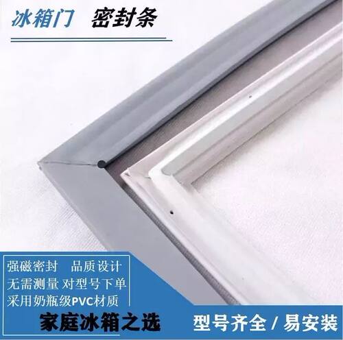 扬子BCD-160 172  225CR BC-82 200CJ 148家用冰箱磁性密封条胶圈