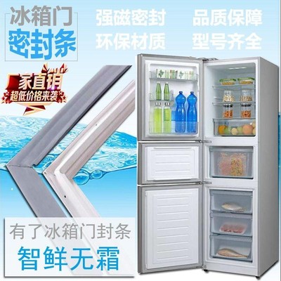 适用奥马BCD-225DBDJ 225DVZ 225DX 225EDC 三开门冰箱密封条胶圈