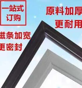 适用白雪家用密封条
