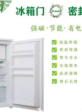 适用于TCL小冰箱BC-46B 90D 90B 92B 家用单门强磁性密封皮胶条圈