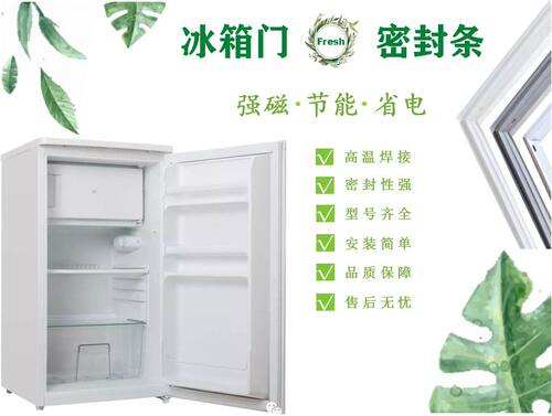 适用于TCL小冰箱BC-46B 90D 90B 92B 家用单门强磁性密封皮胶条圈