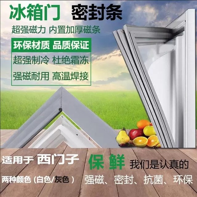 适用于西门子KK29E26TI KK29E36TI KK27U28T I家用三门冰箱密封条