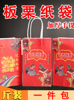 大红色加厚手提新款迁西糖炒板栗方底牛皮纸外卖包装2斤栗子袋子