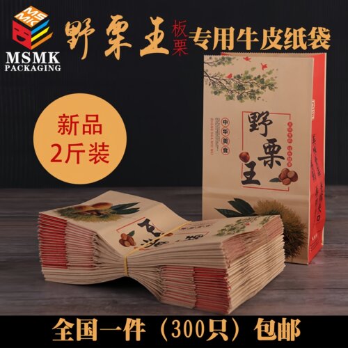 新款野生栗王糖炒牛皮纸袋