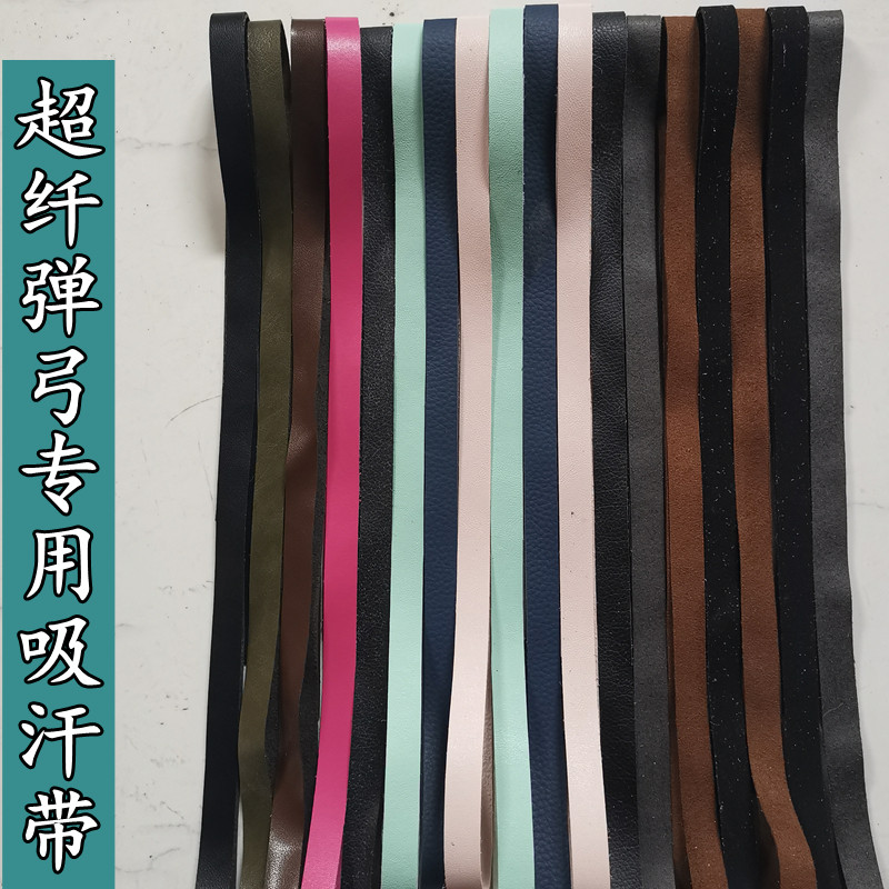 吸汗带真超纤弹弓缠弓带防滑缠绕耐脏球拍鱼竿绑带超纤条皮u绑带
