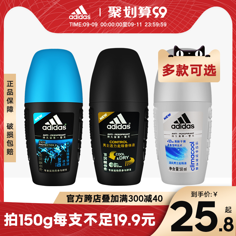Adidas/阿迪达斯男士冰点走珠香体露持久腋下抑汗滚珠狐臭止汗露