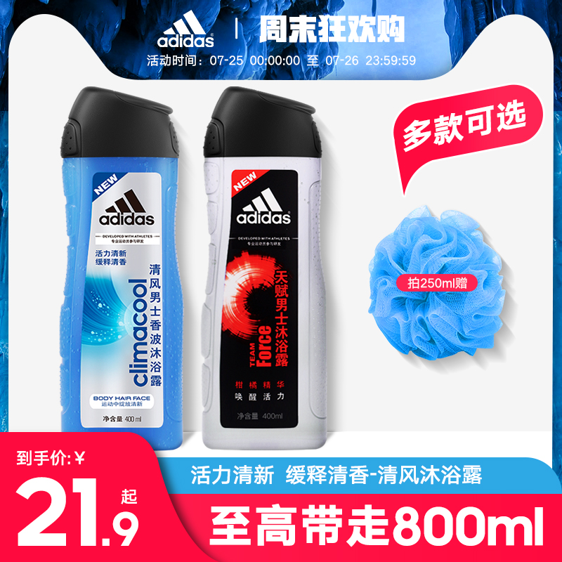 阿迪达斯男士天赋沐浴露组合清风留香薄荷清凉沐浴乳家庭套装