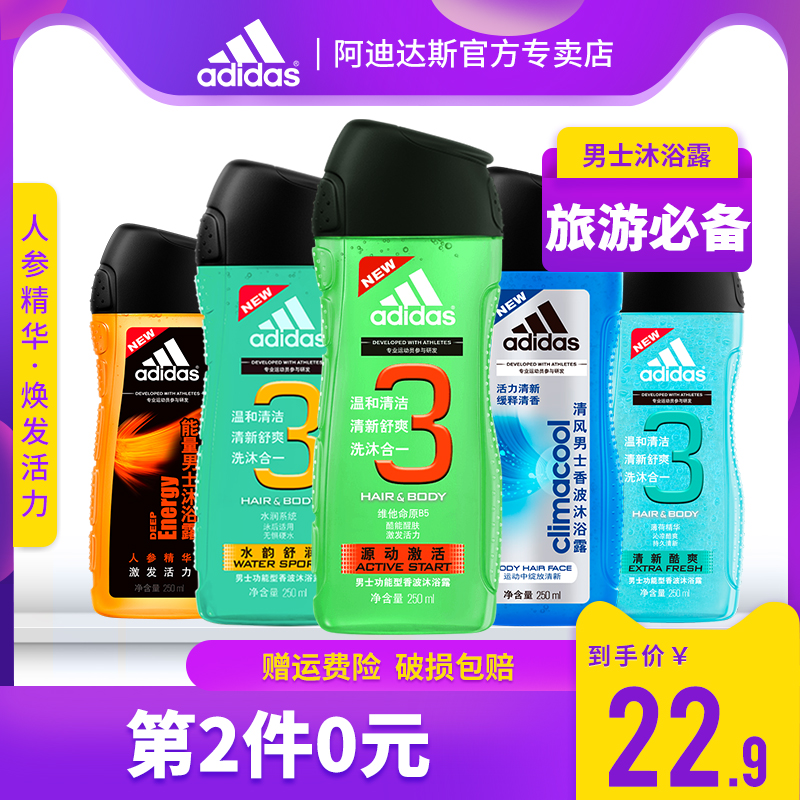 阿迪达斯男士250ml沐浴露清凉舒爽薄荷沐浴液乳中小瓶旅行装