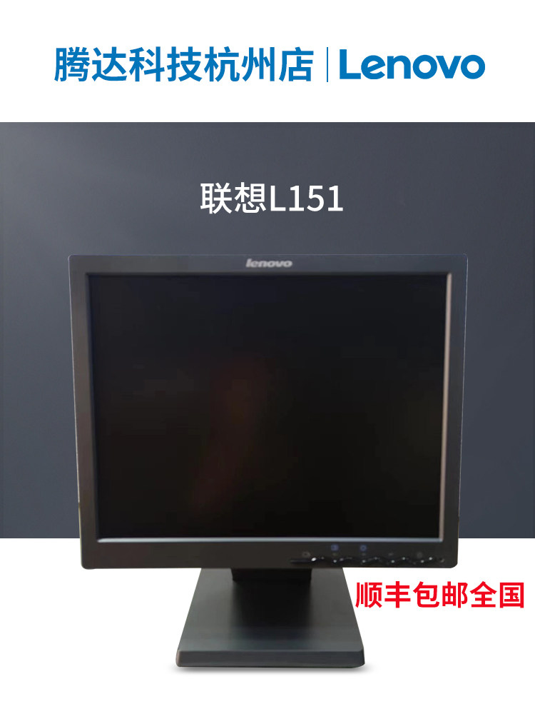 Lenovo L151l联想15寸宽屏台式电脑液晶显示器高清监控