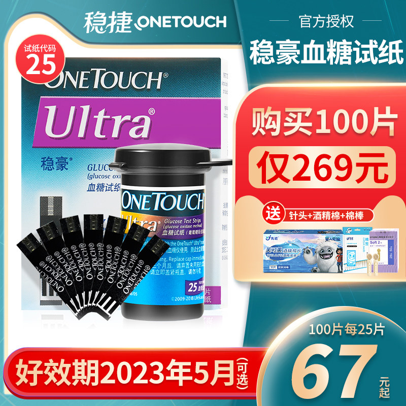 强生稳豪血糖试纸50片稳捷倍易倍优型测试仪试条血糖仪家用