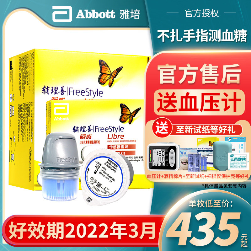 雅培瞬感动态血糖测试仪传感器免采血扫描仪探头扎针家用测试仪