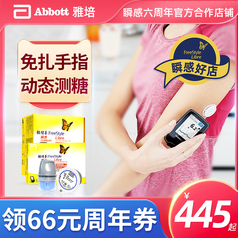 雅培瞬感动态血糖测试仪传感器免采血不扎手指针扫描仪家用血糖仪
