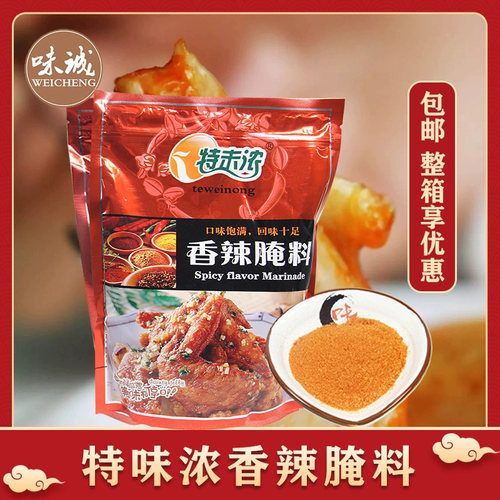 特味浓香辣腌料鸡排新奥尔良烤翅