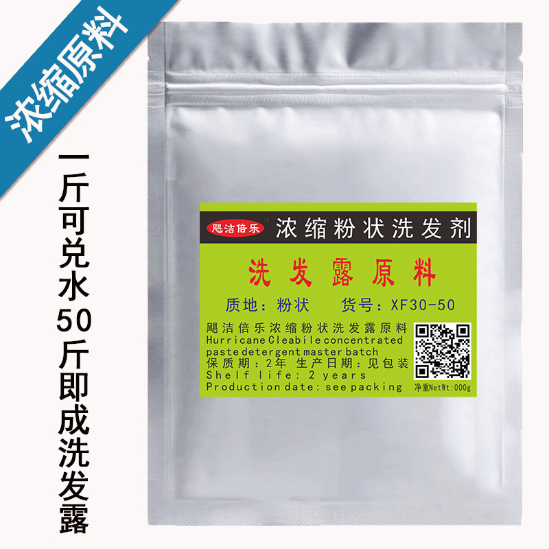 洗发露原料浓缩洗发基料洗发水花香洗发精母料免配方制作洗头膏