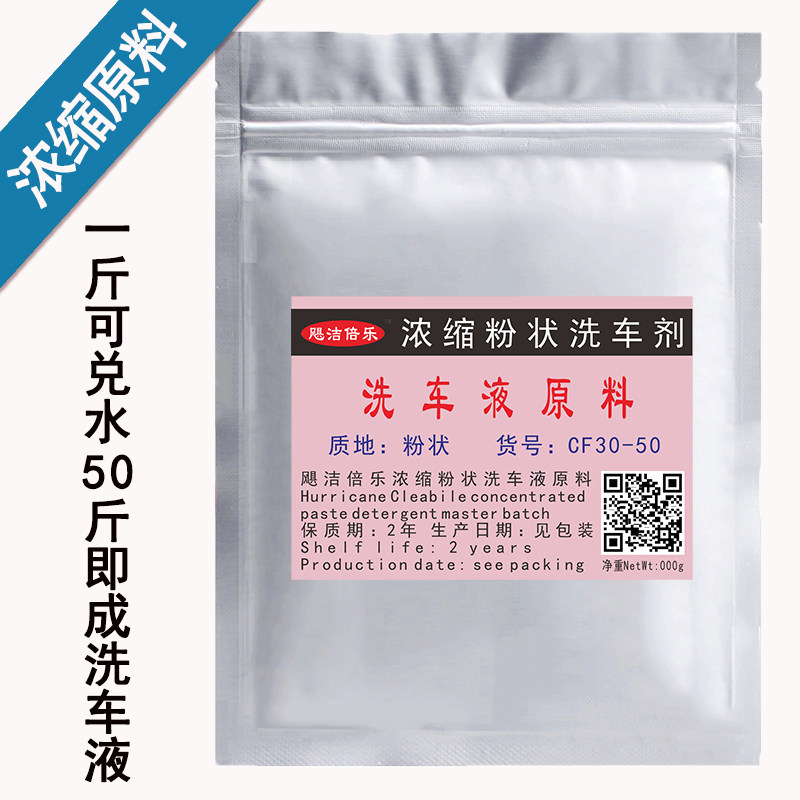 洗车液原料汽车洗车去污上光泡沫