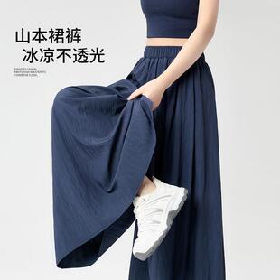 薄款2026腿女裙裤宽松休闲冰丝阔垂感小个子山本新款慵懒夏季裤裙