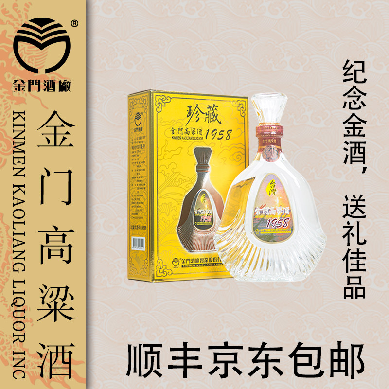 金门高粱酒53度纪念版1958送礼酒600ml经典纯粮酿造高度白酒