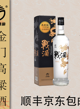 金门高粱酒46度560ml战酒黑金龙纯粮食酿造酒自饮聚会酒正品白酒