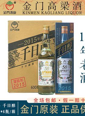 2015-2018年金门高粱酒千日醇600ml纯粮食酿造年份老酒58度白金龙