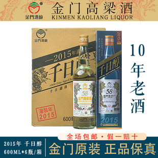 2015 2018年金门高粱酒千日醇600ml纯粮食酿造年份老酒58度白金龙