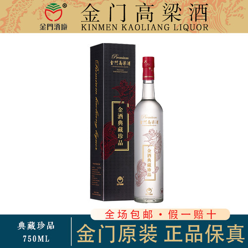 金门高粱酒典藏珍品大红龙750ml