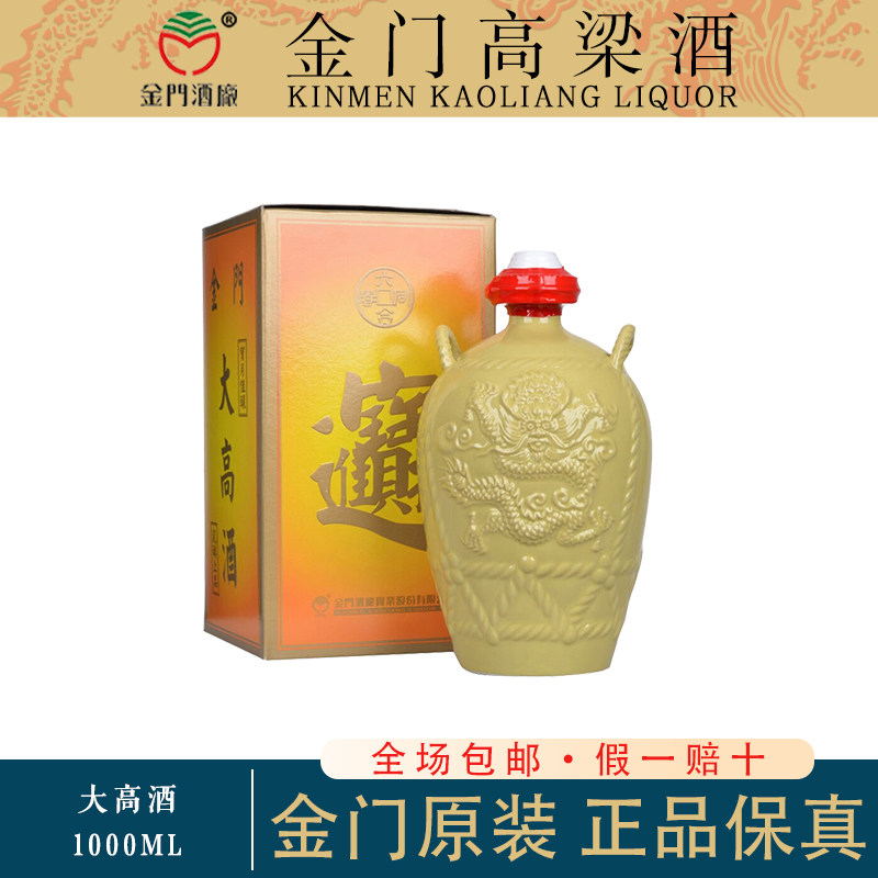 金门高粱酒1000ml黄坛纯粮食酿造单瓶53度大高酒高度白酒礼盒装